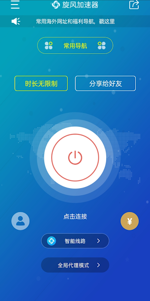 旋风加速度器永久免费加速android下载效果预览图